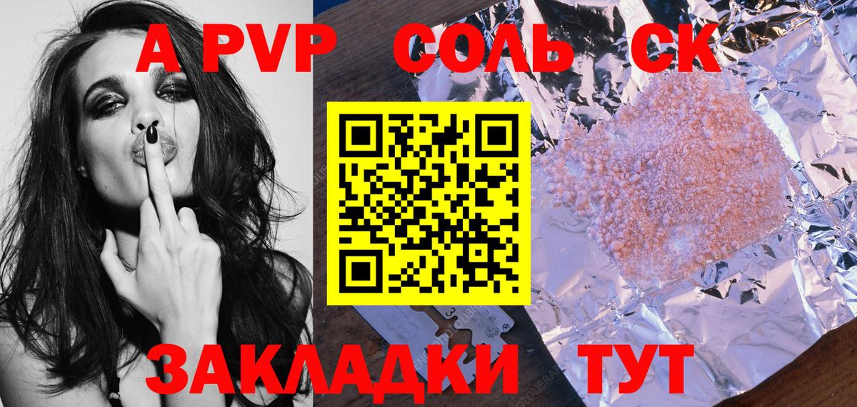 Сатка  A-PVP VHQ  Вход с VPN 