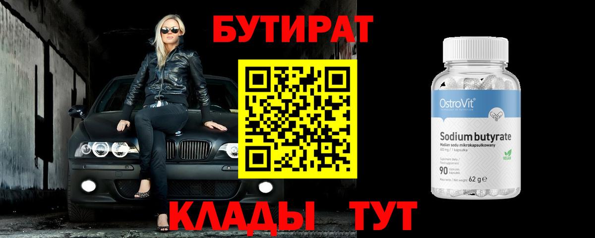 Бутират оксибутират Сатка
