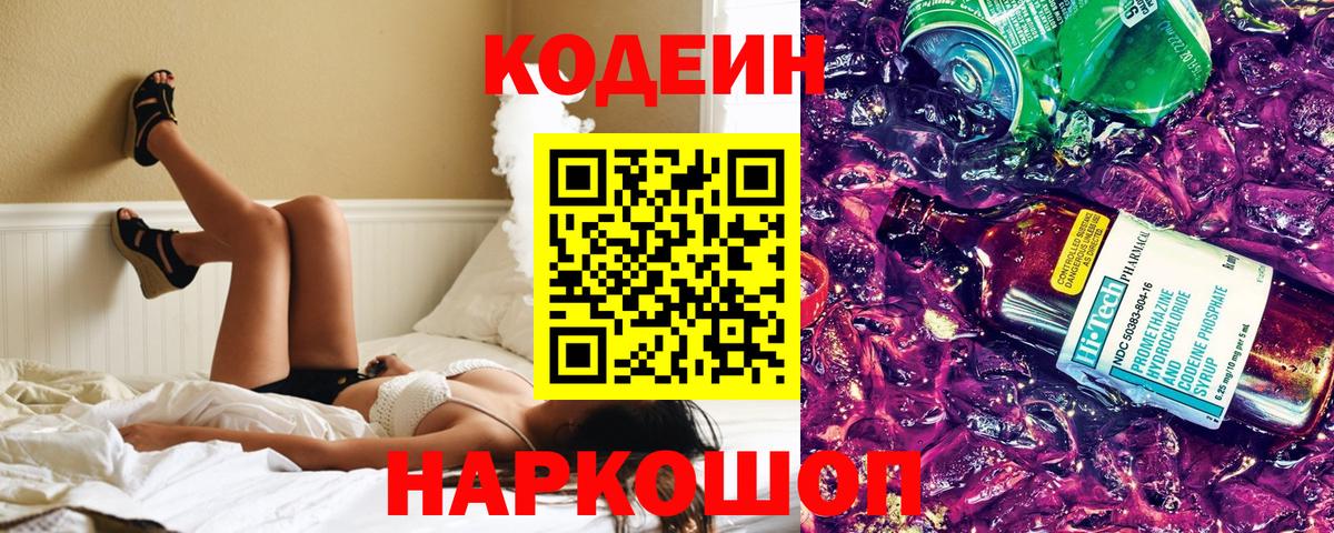 Кодеиновый сироп Lean напиток Lean (лин) Сатка
