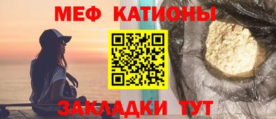 мяу мяу кристалл Севастополь