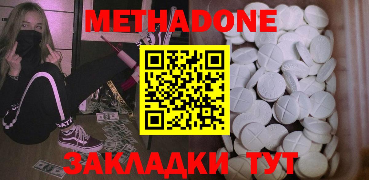 МЕТАДОН кристалл Сатка